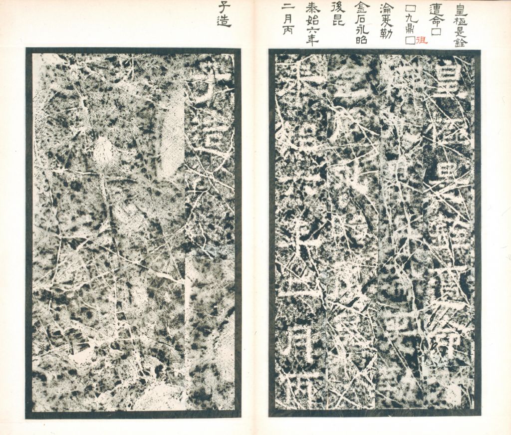 图片[19]-Stele Book of Fu Xiu in the Western Jin Dynasty-China Archive